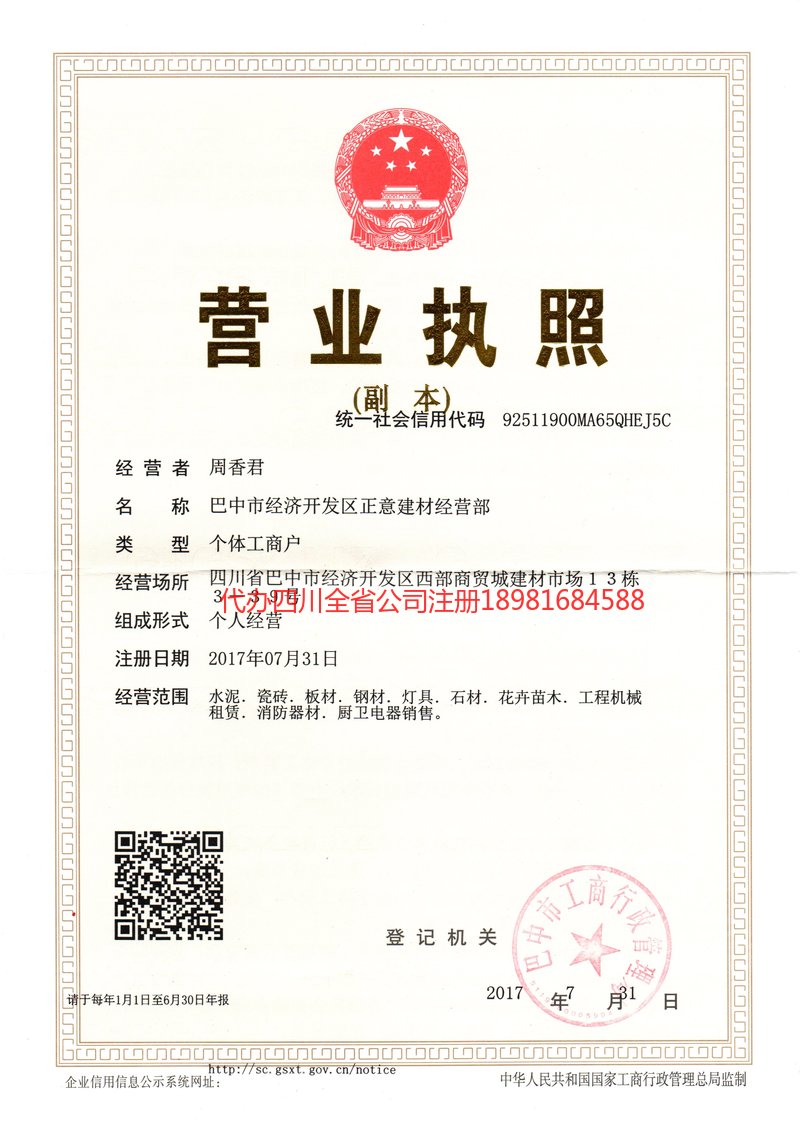 西双版纳西双版纳正意建材经营部