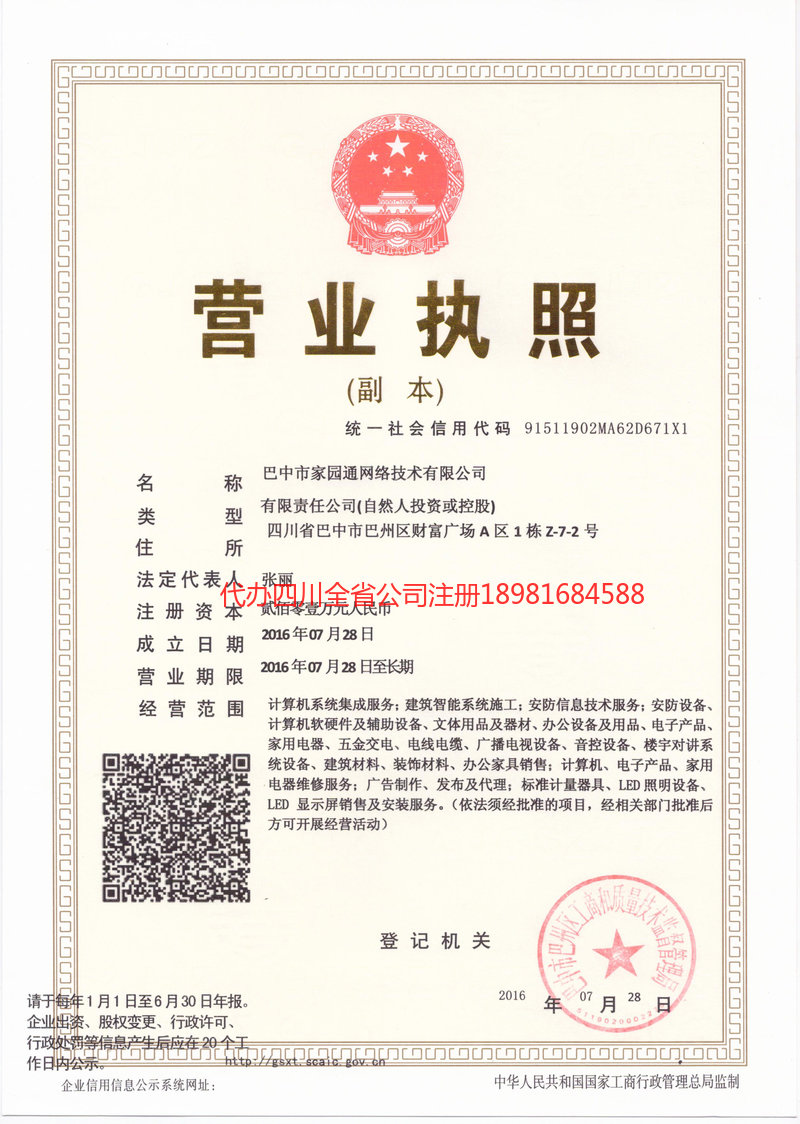 西双版纳西双版纳家园通网络技术有限公司