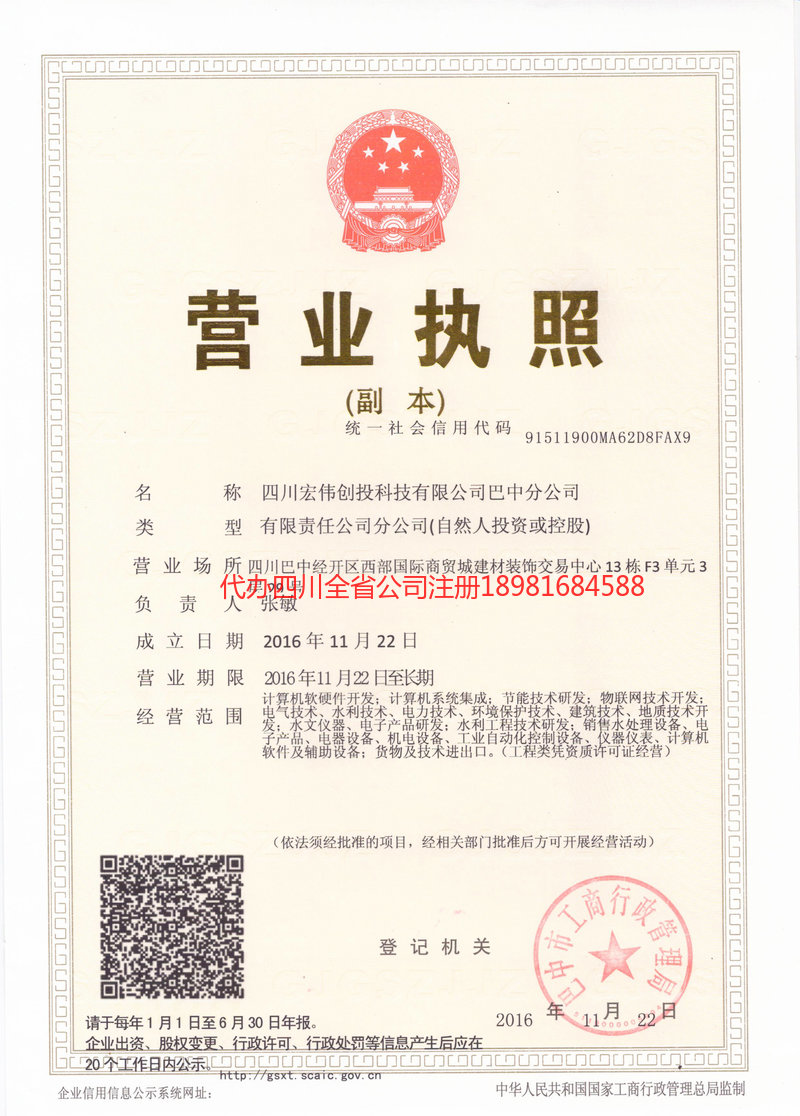 西双版纳西双版纳宏伟创投科技有限公司