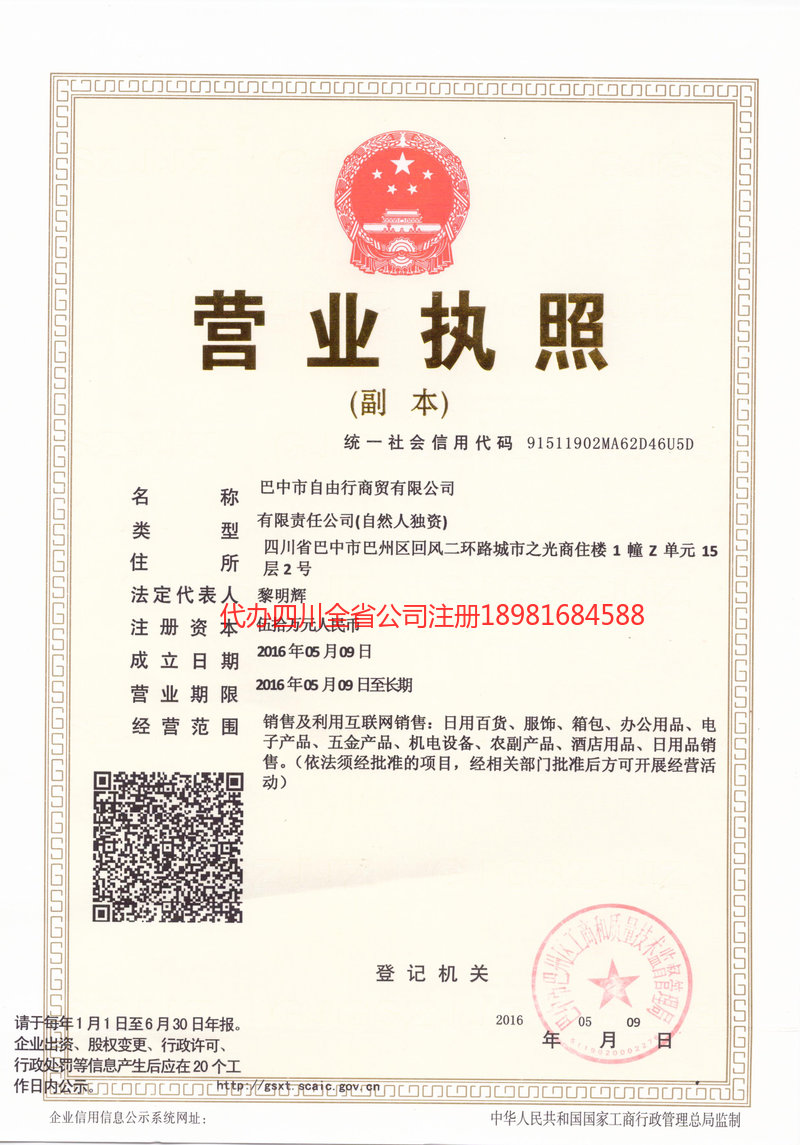 西双版纳西双版纳自由行商贸有限公司