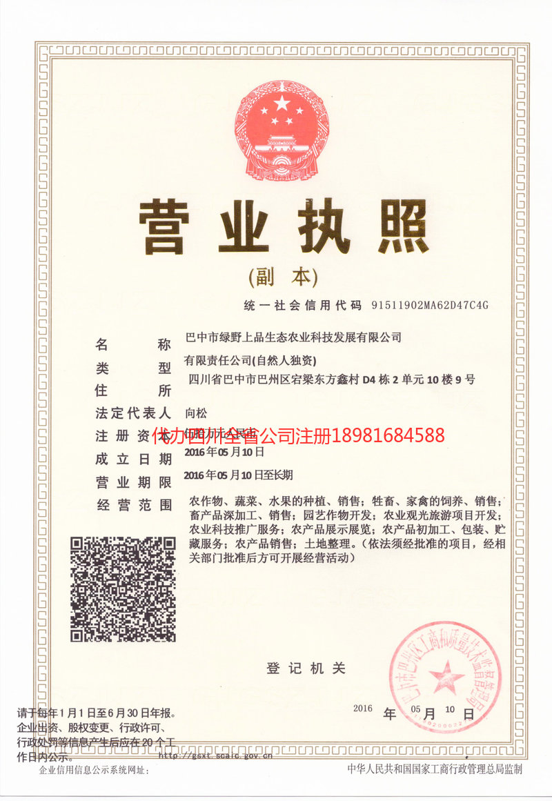 西双版纳西双版纳绿野上品生态农业科技发展有限公司