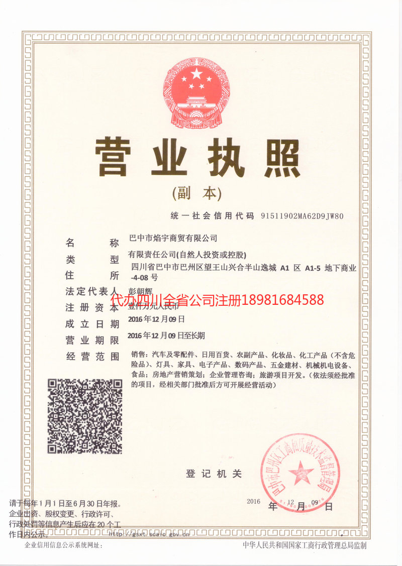 西双版纳西双版纳焰宇商贸有限公司