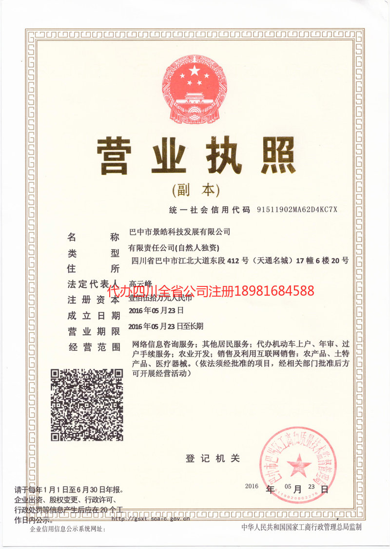 西双版纳西双版纳景皓科技发展有限公司