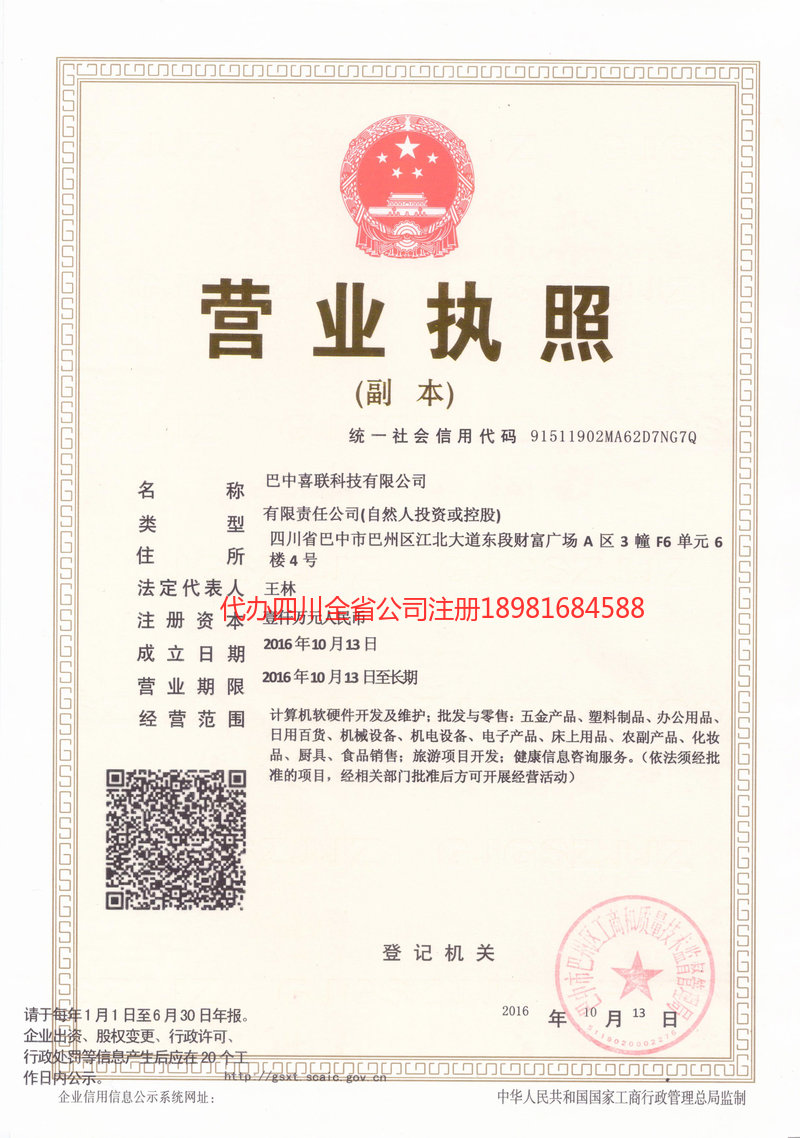 西双版纳西双版纳喜联科技有限公司