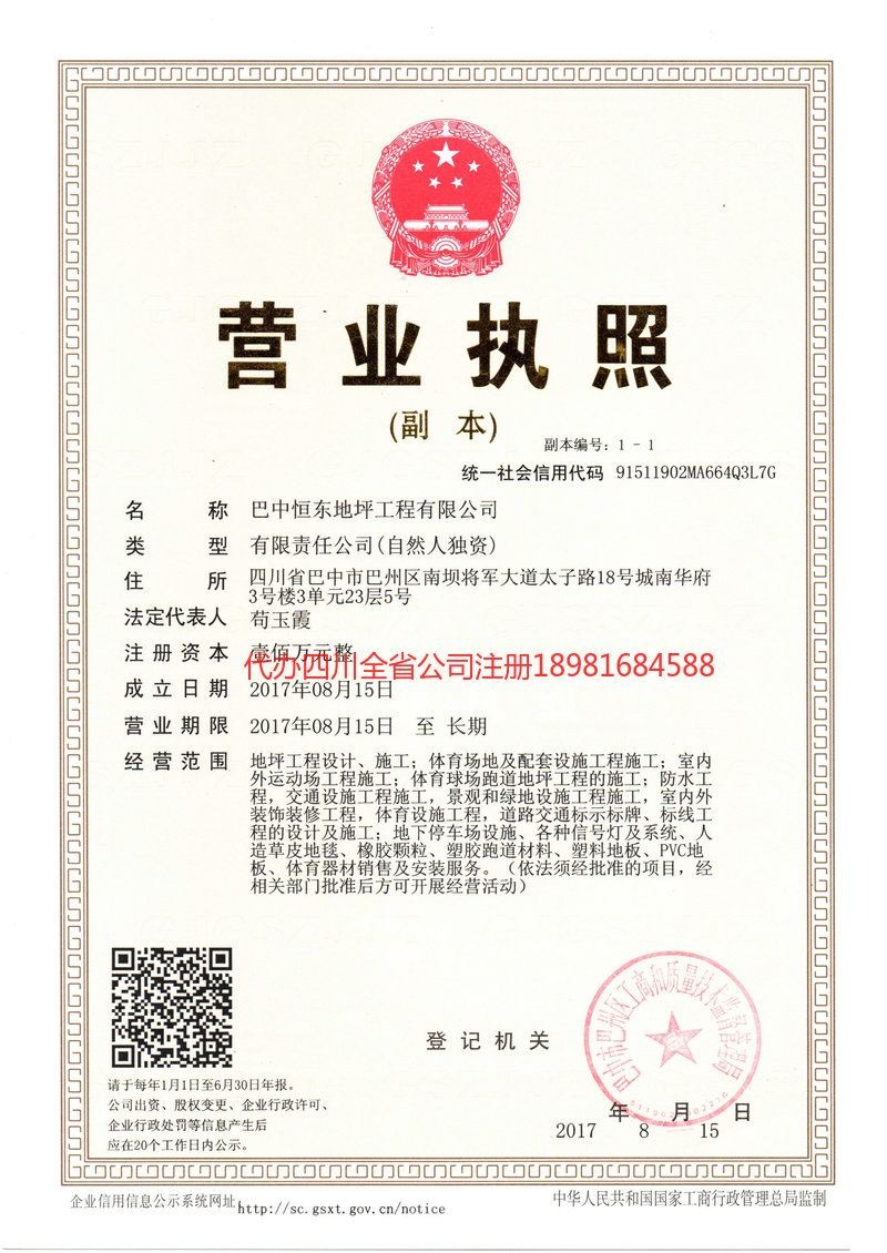 西双版纳西双版纳恒东地坪工程有限公司