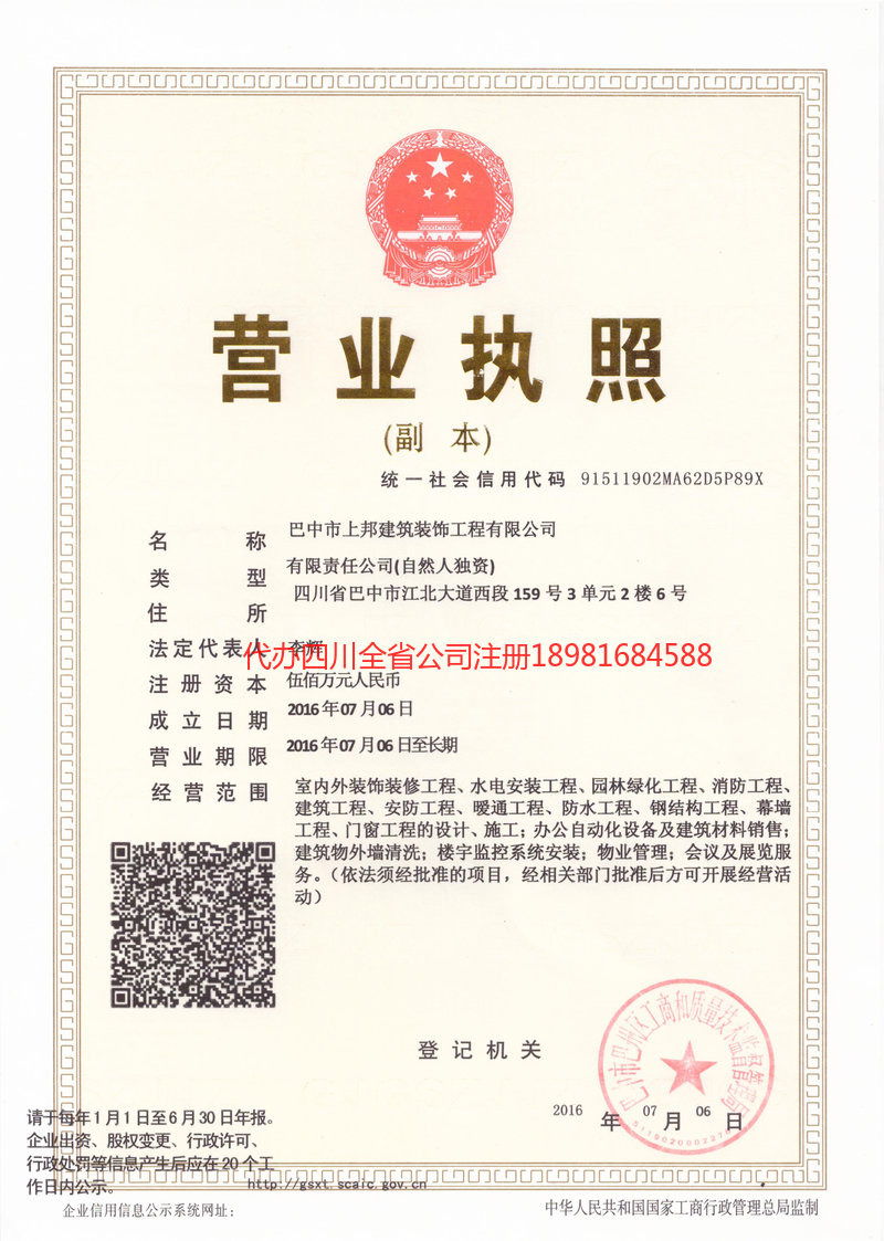 西双版纳西双版纳上邦建筑装饰工程有限公司