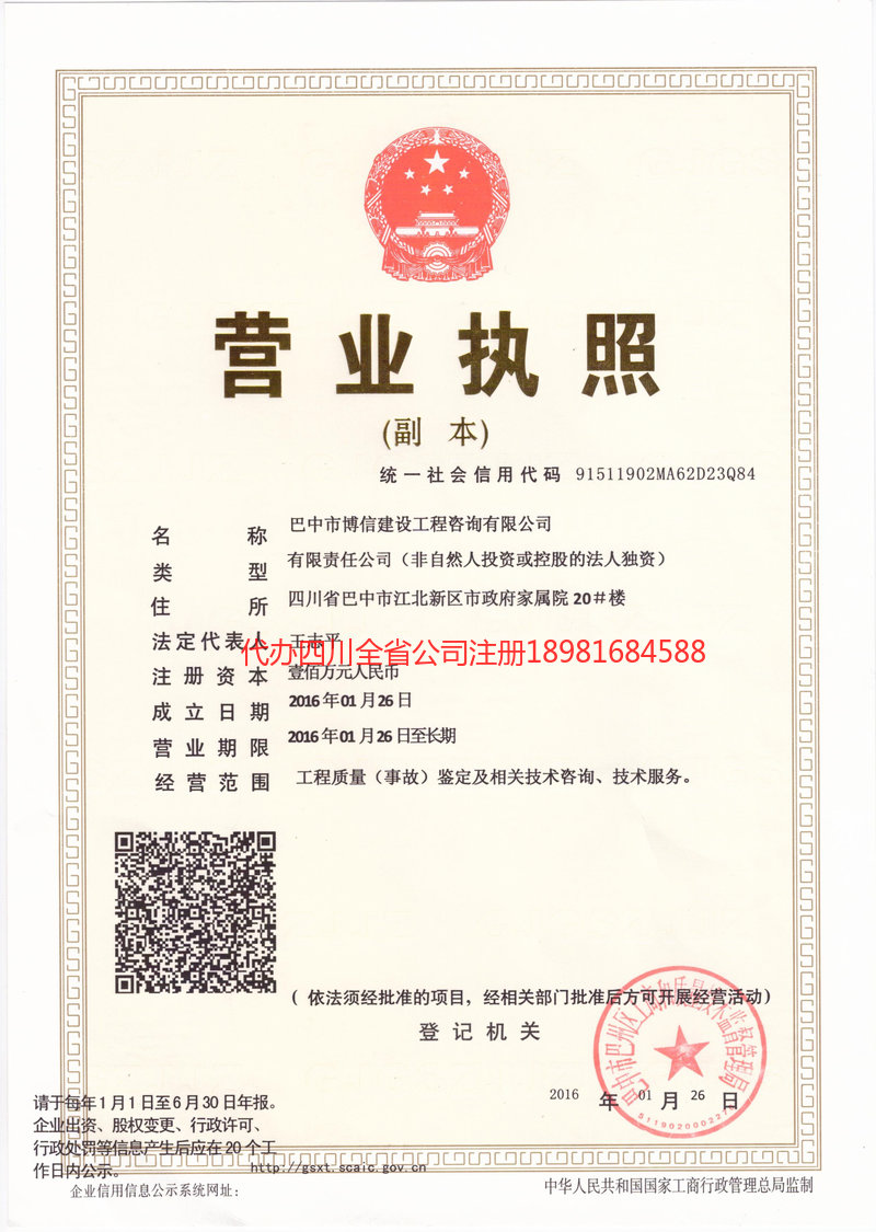 西双版纳西双版纳博信建设工程咨询有限公司