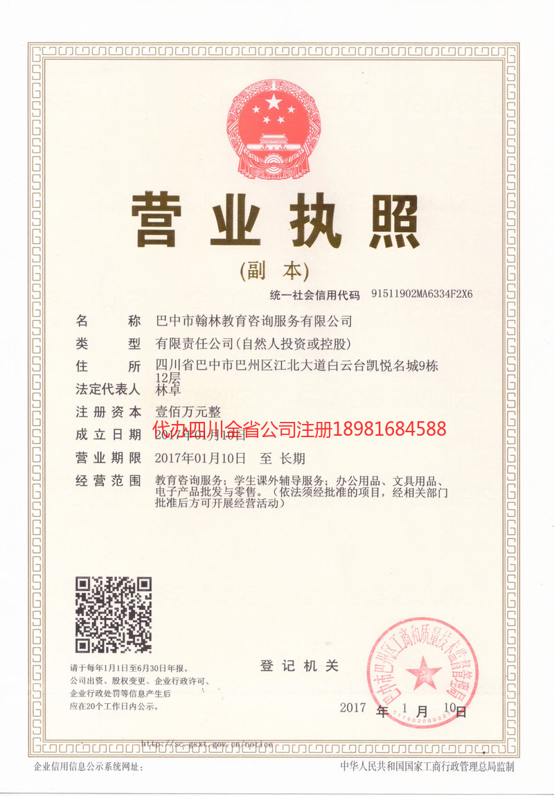 西双版纳西双版纳翰林教育咨询服务有限公司