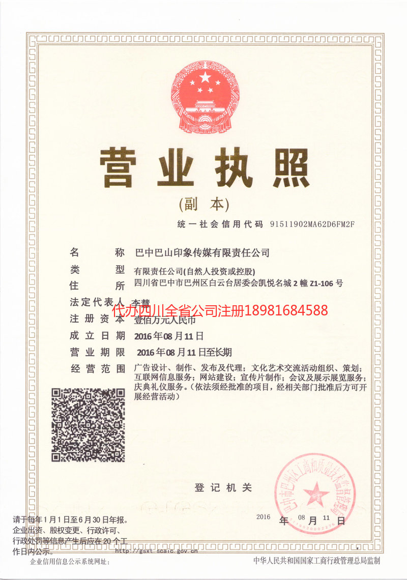 西双版纳西双版纳巴山印象传媒有限责任公司