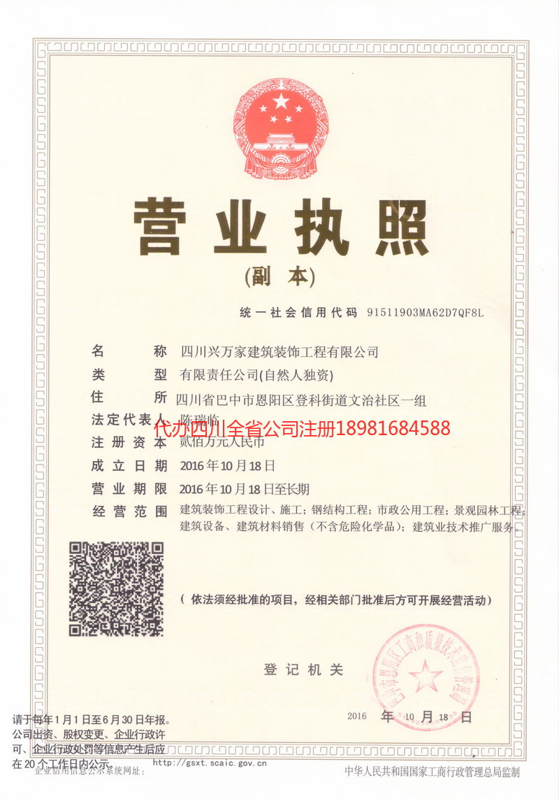 西双版纳西双版纳兴万家建筑装饰工程有限公司