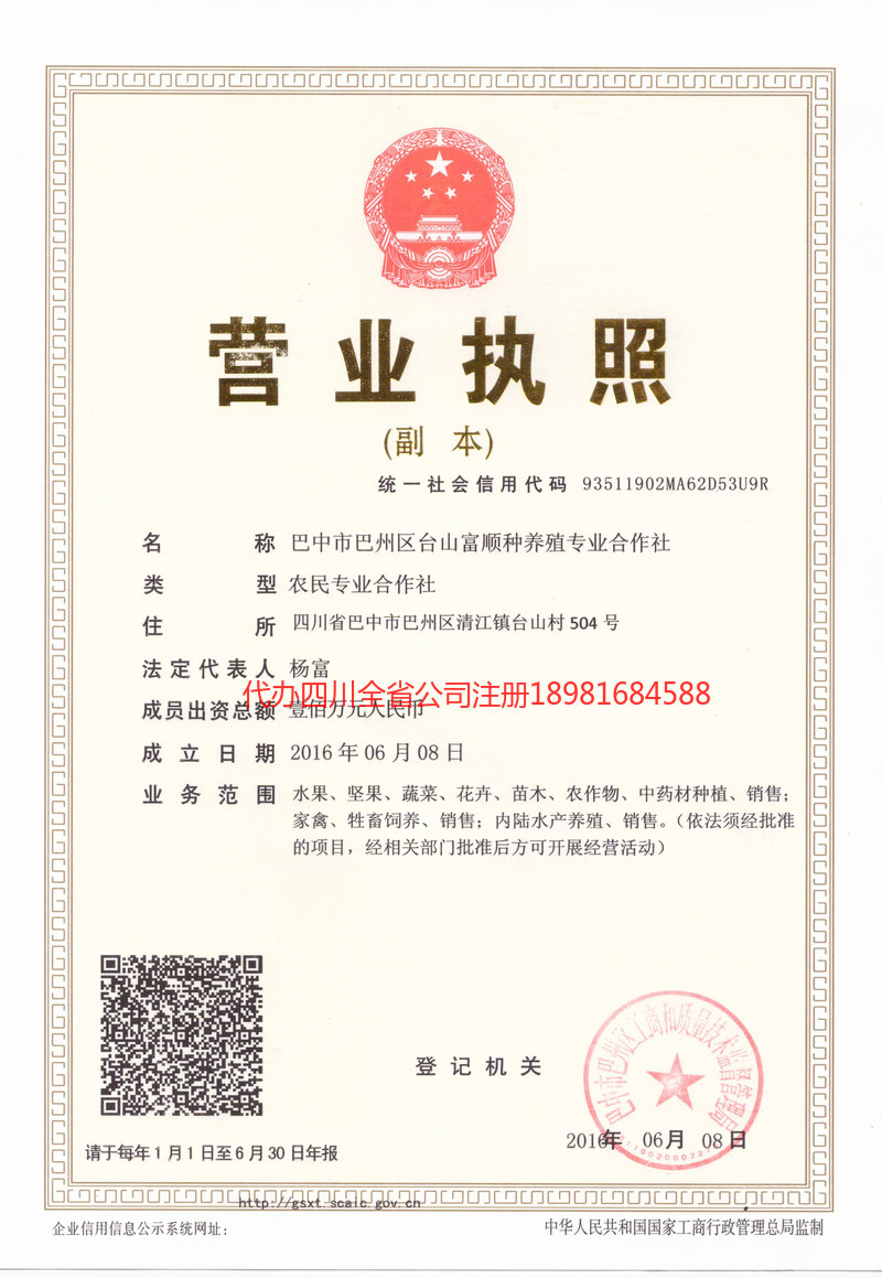 西双版纳西双版纳台山富顺种养殖专业合作社