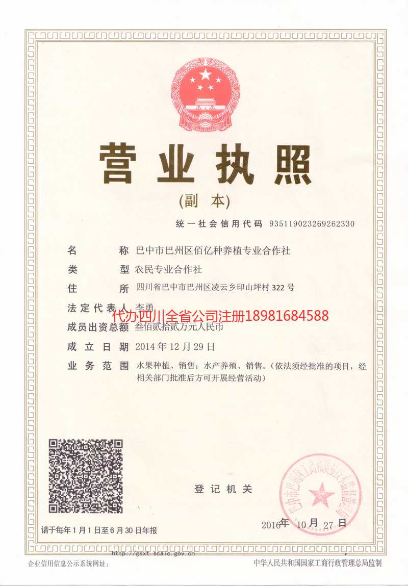 西双版纳西双版纳佰亿种养殖专业合作社