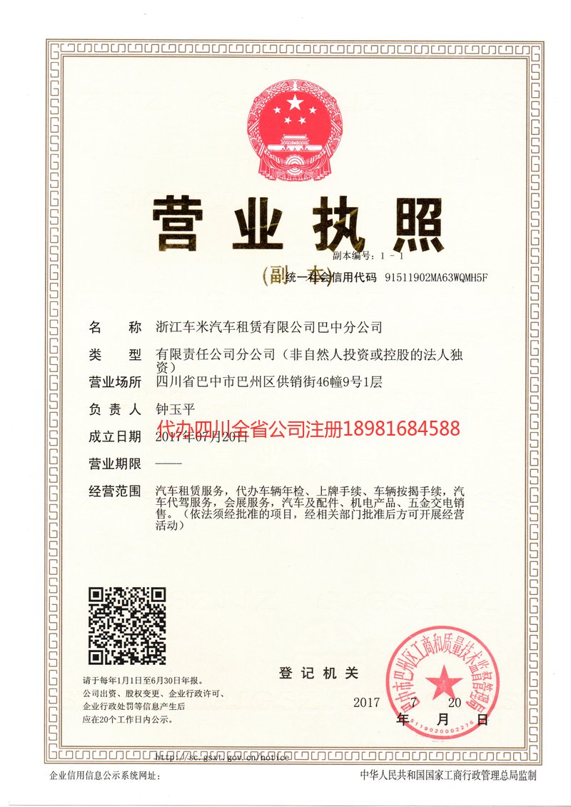 西双版纳西双版纳车米汽车租赁有限公司