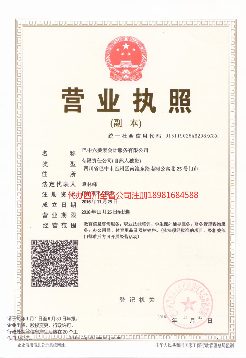 西双版纳西双版纳六要素会计服务有限公司