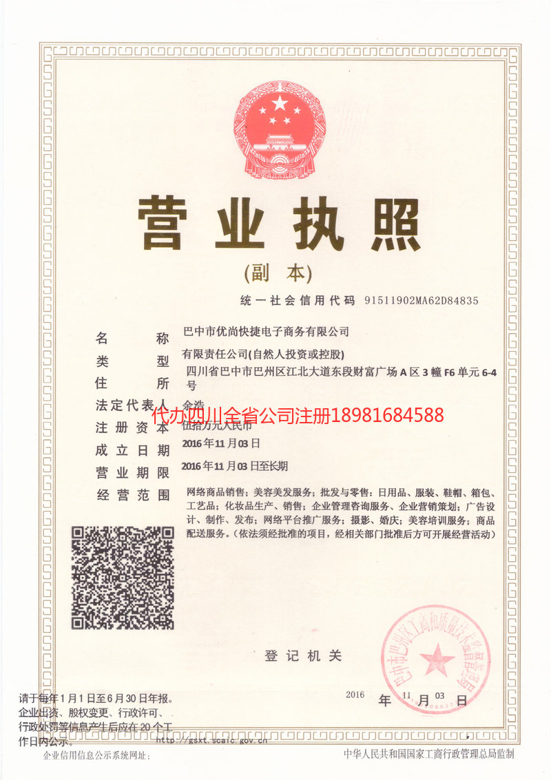 西双版纳西双版纳忧尚快捷电子商务有限公司