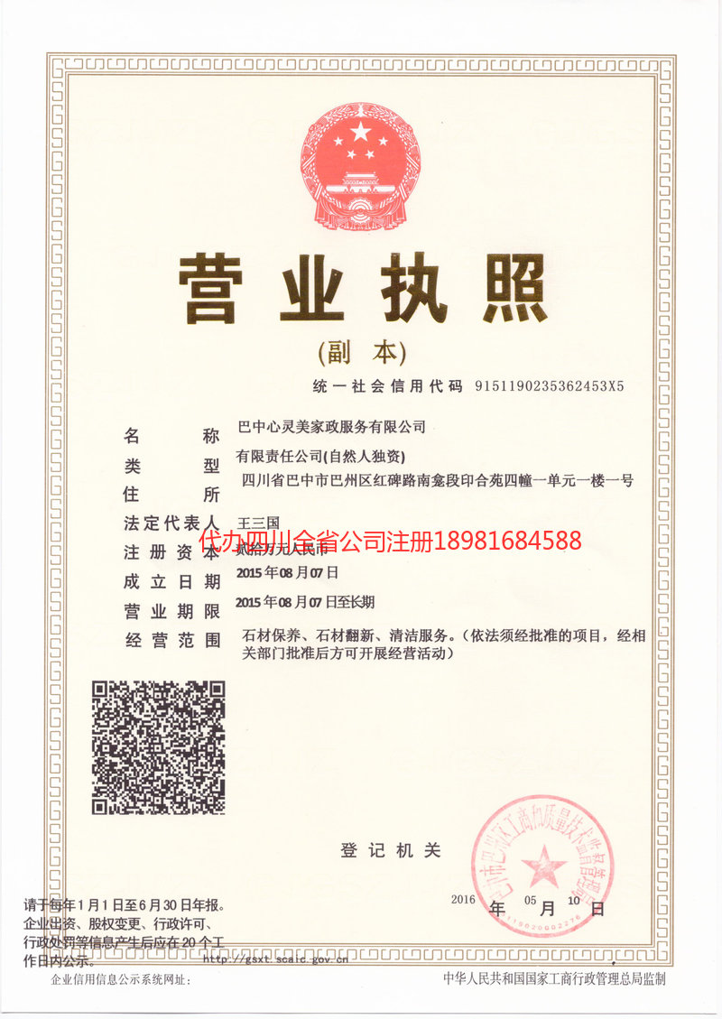 西双版纳西双版纳心灵美家政服务有限公司