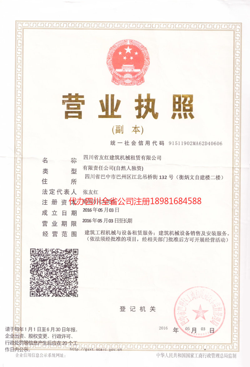 西双版纳西双版纳友红建筑机械租赁有限公司