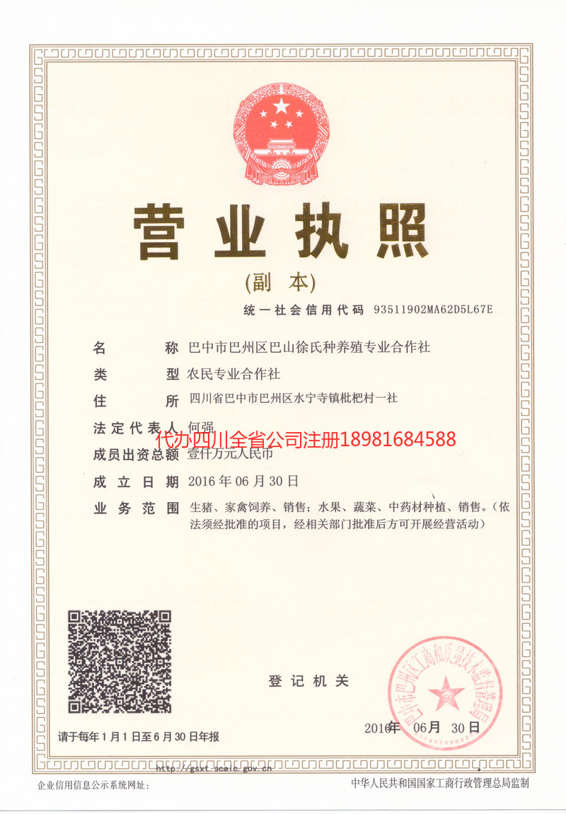 西双版纳西双版纳巴山徐氏种养殖专业合作社