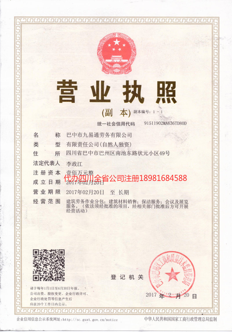 西双版纳西双版纳九易通劳务有限公司