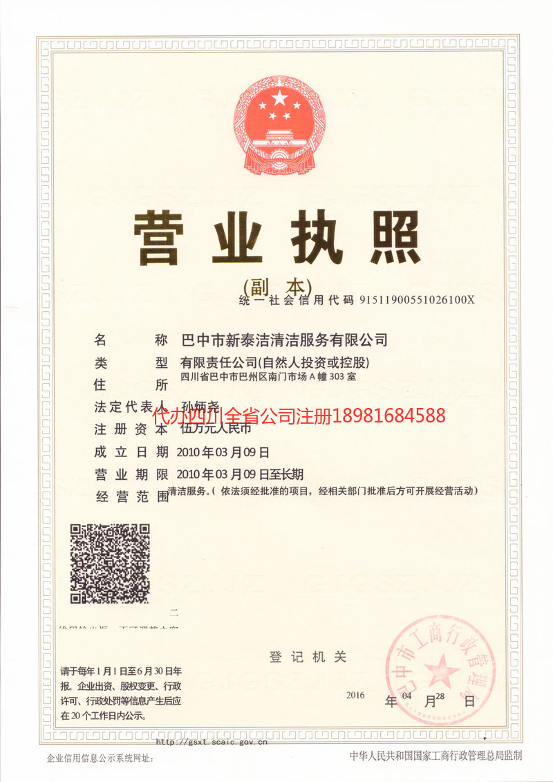 西双版纳西双版纳新泰洁清洁服务有限公司