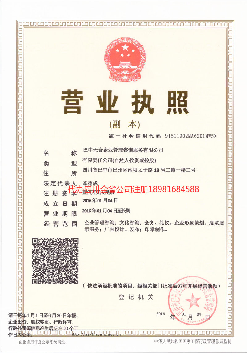 西双版纳西双版纳天合企业管理咨询服务有限公司