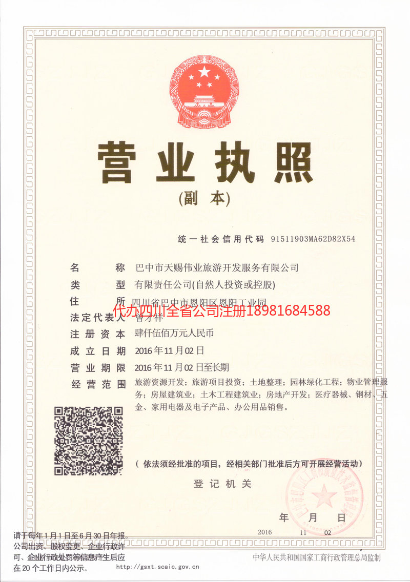 西双版纳西双版纳天赐伟业旅游开发服务有限公司