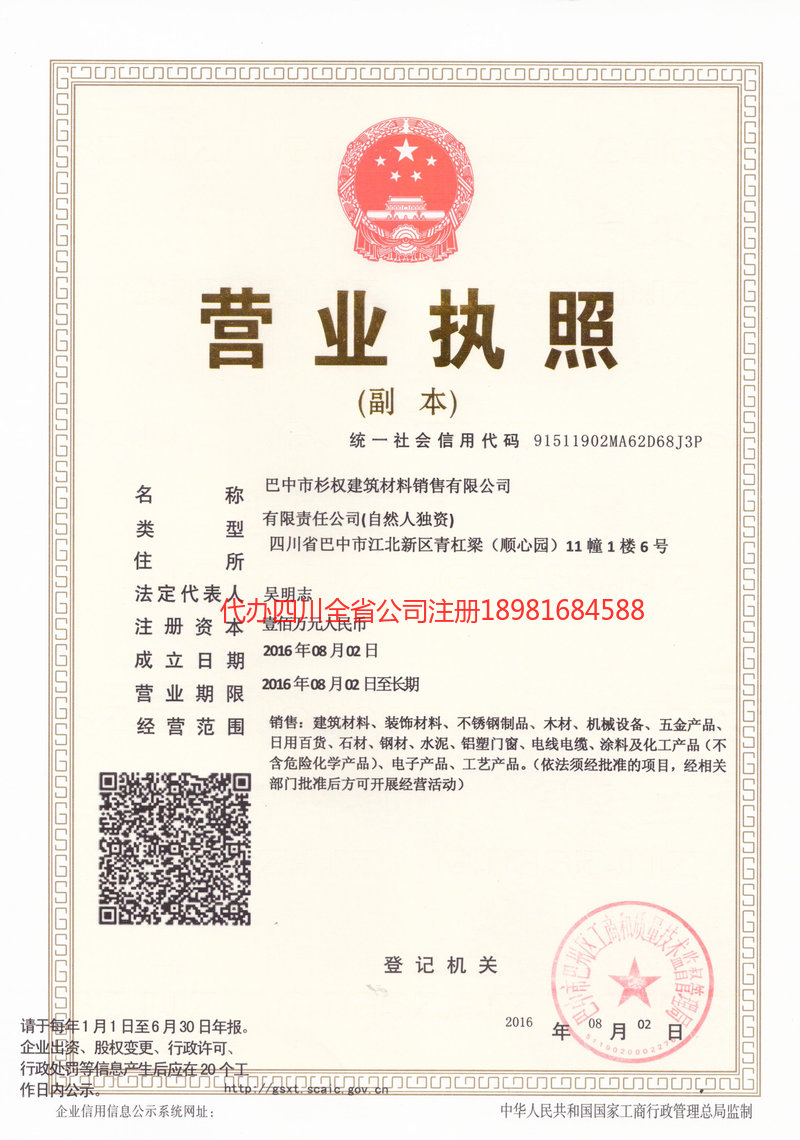 西双版纳西双版纳杉权建筑材料销售有限公司