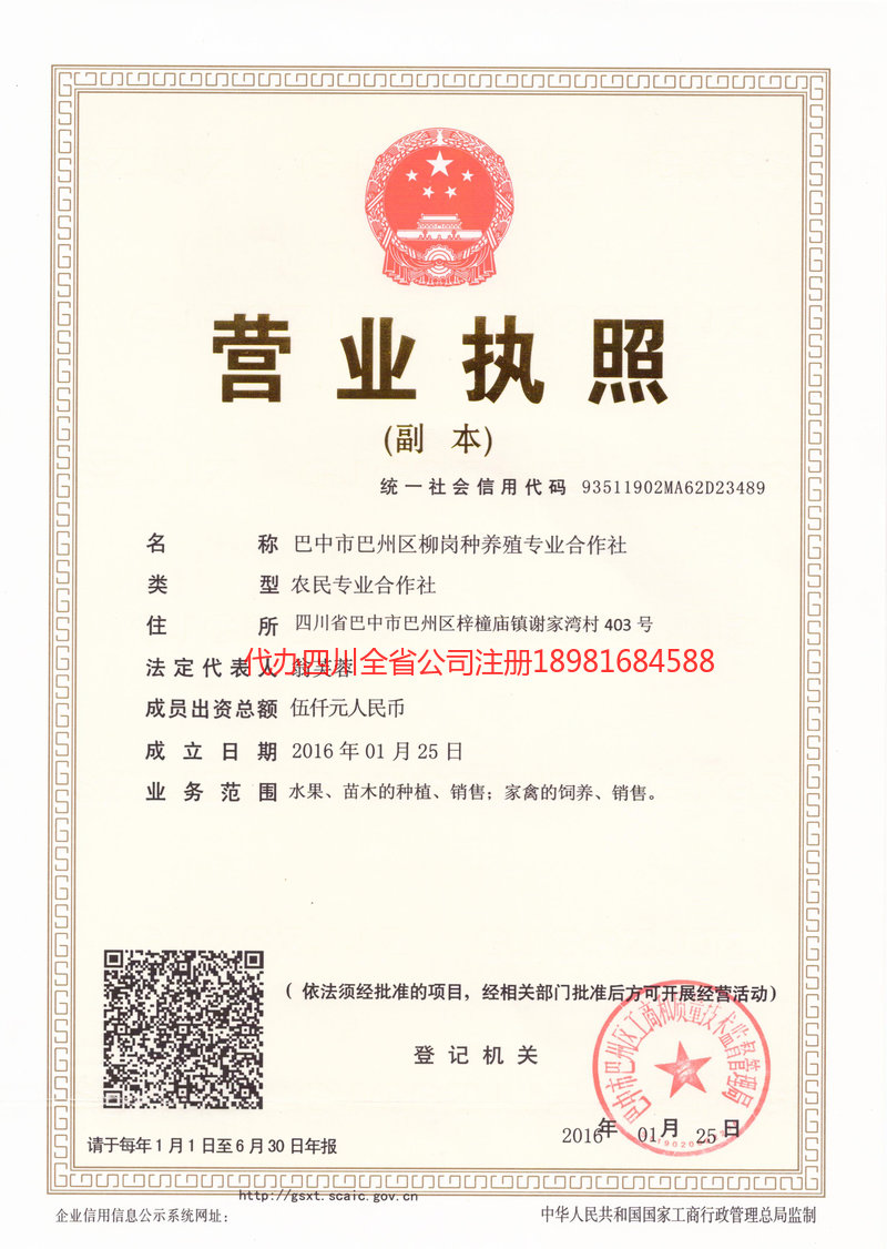 西双版纳西双版纳柳岗种养殖专业合作社