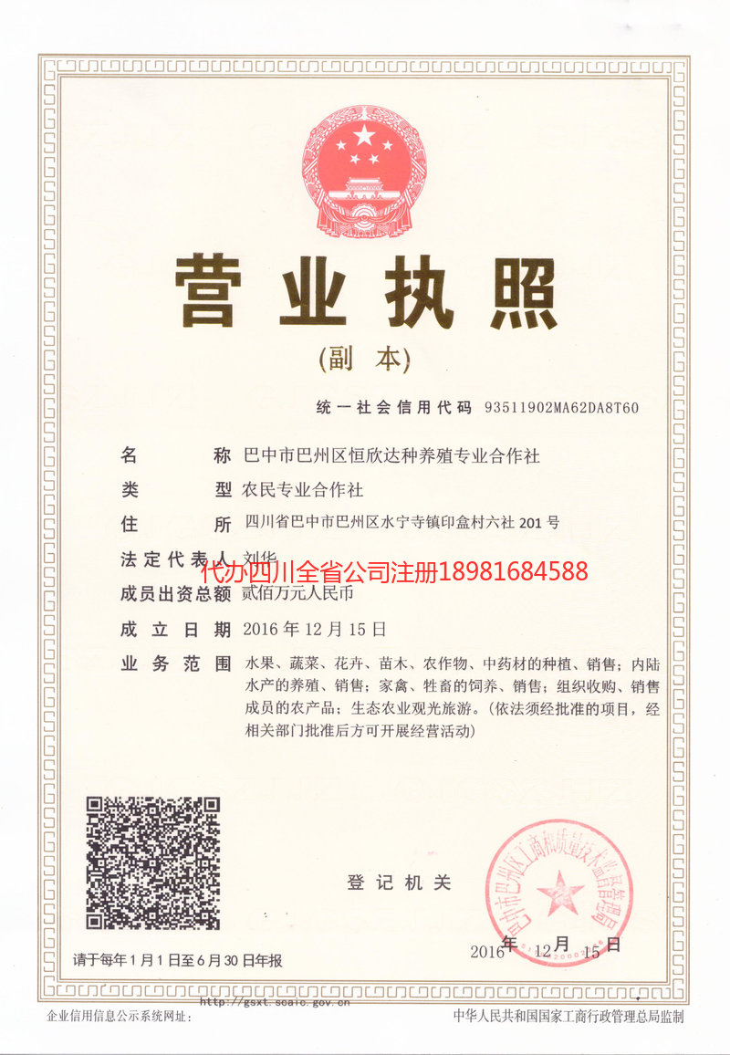 西双版纳西双版纳恒欣达种养殖专业合作社