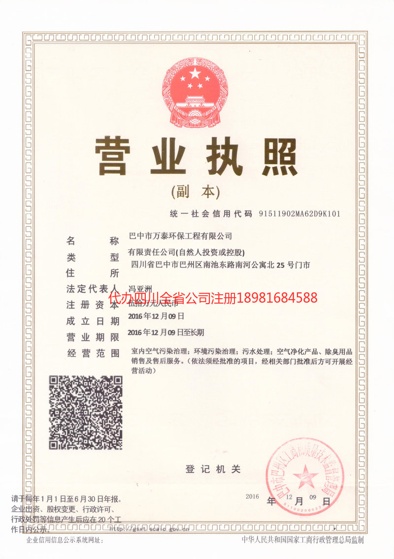 西双版纳西双版纳万泰环保工程有限公司