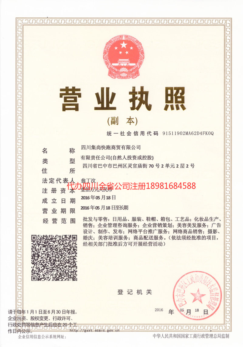 西双版纳西双版纳集尚快跑商贸有限公司