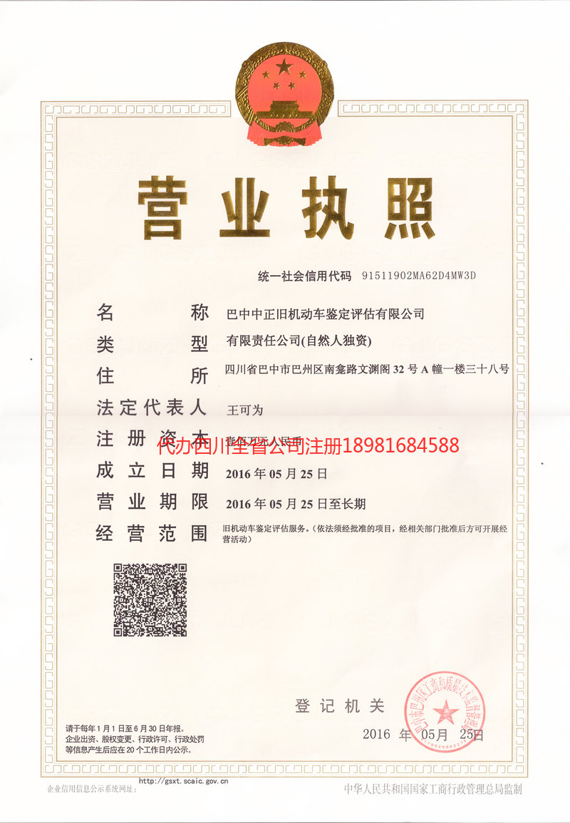 西双版纳西双版纳正旧机动车鉴定评估有限公司