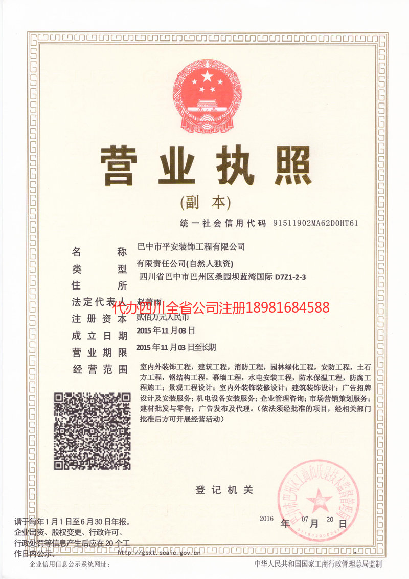 西双版纳西双版纳平安装饰工程有限公司