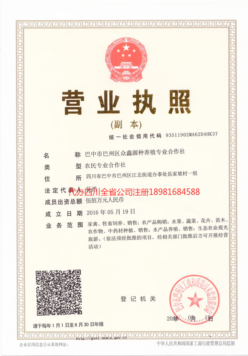 西双版纳西双版纳众鑫源种养殖专业合作社