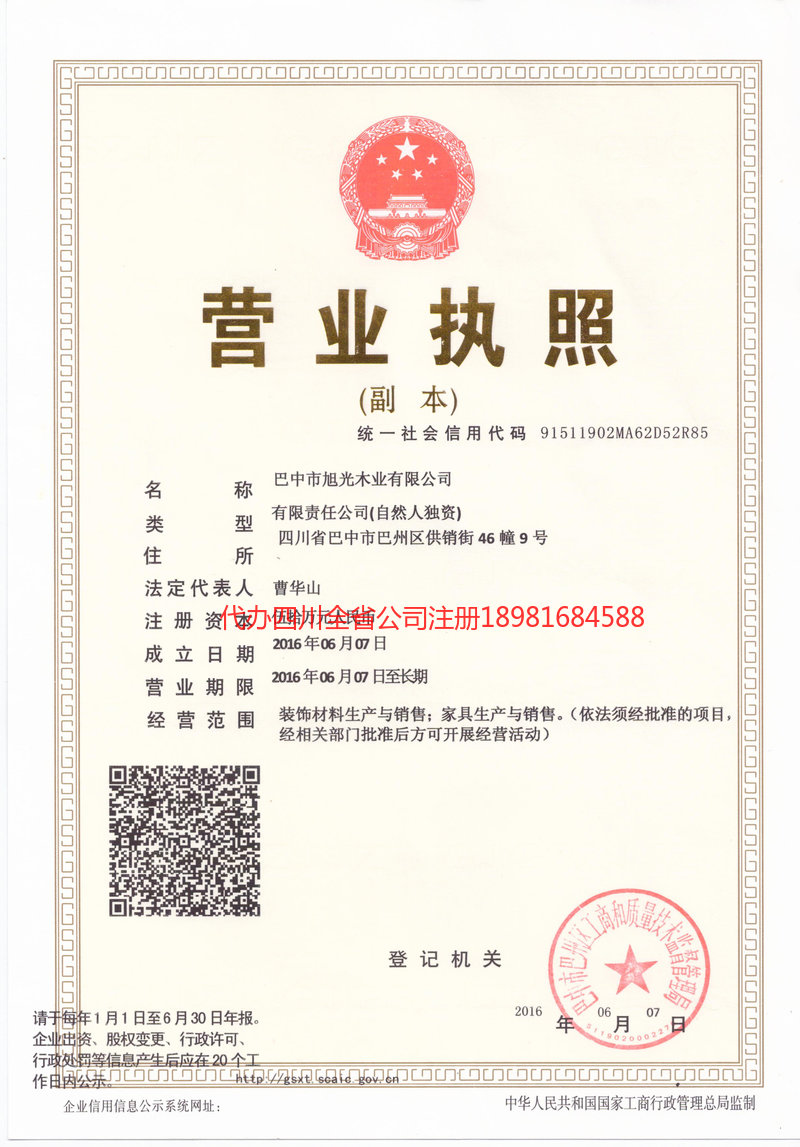 西双版纳西双版纳旭光木业有限公司