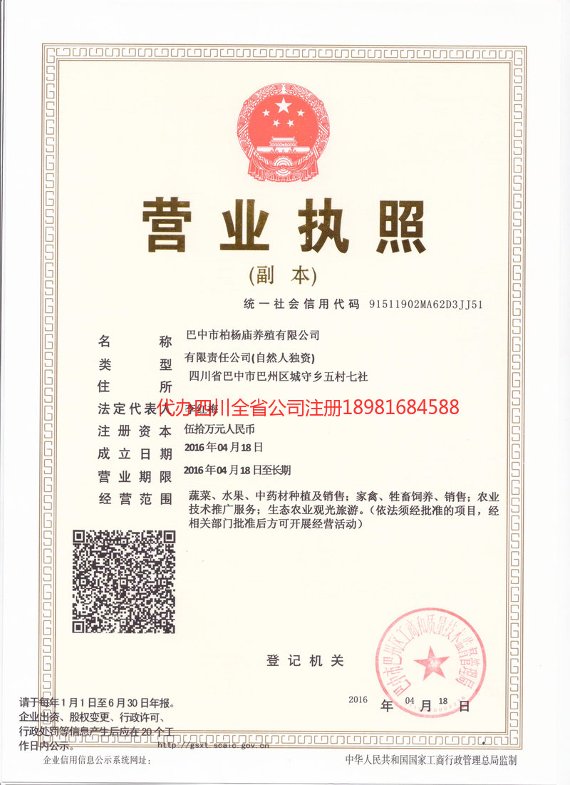 西双版纳西双版纳柏杨庙养殖有限公司
