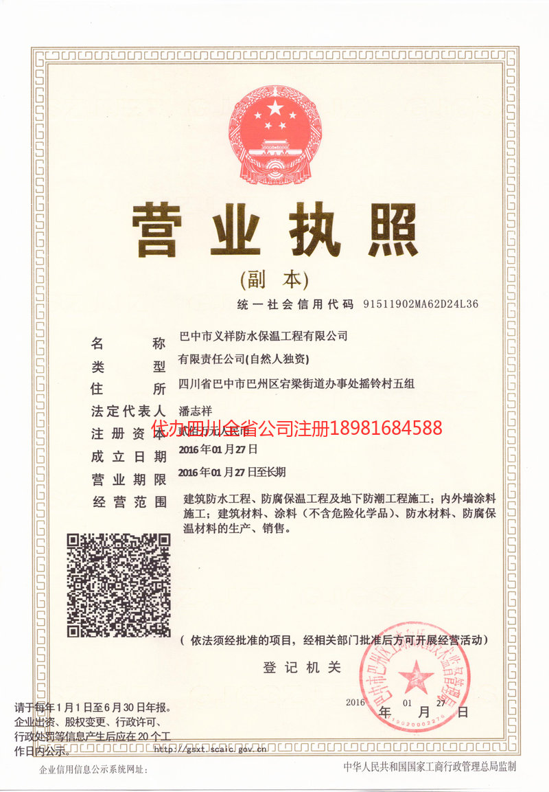 西双版纳西双版纳义祥防水保温工程有限公司