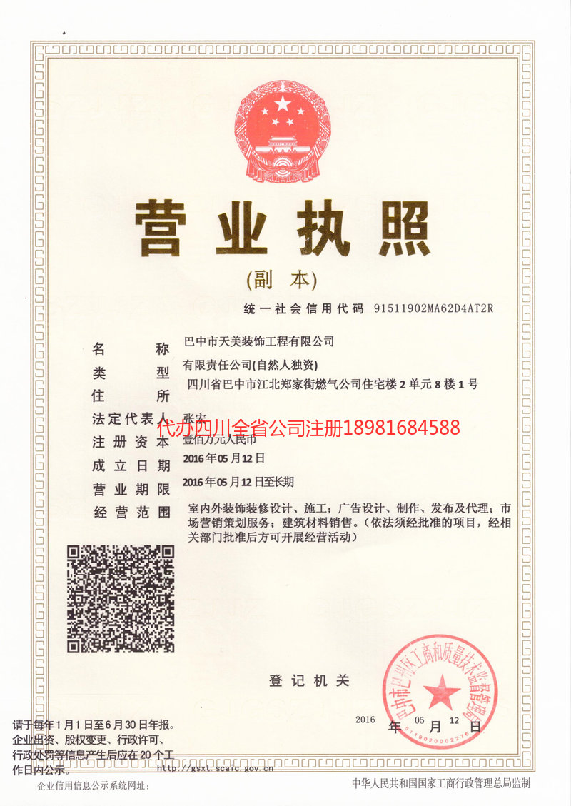 西双版纳西双版纳天美装饰工程有限公司