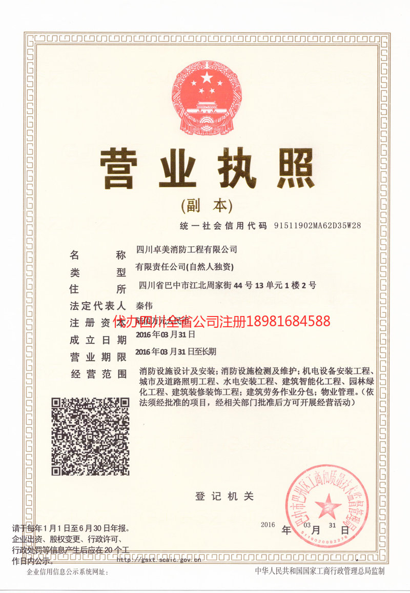 西双版纳西双版纳卓美消防工程有限公司