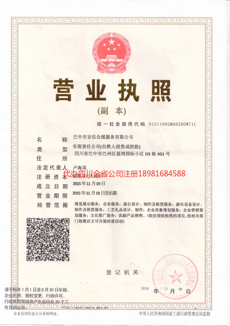 西双版纳西双版纳安信会展服务有限公司