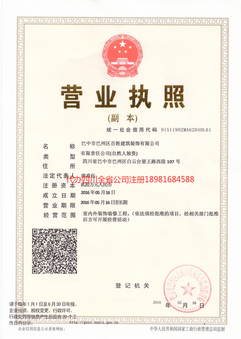 西双版纳西双版纳百姓建筑装饰有限公司