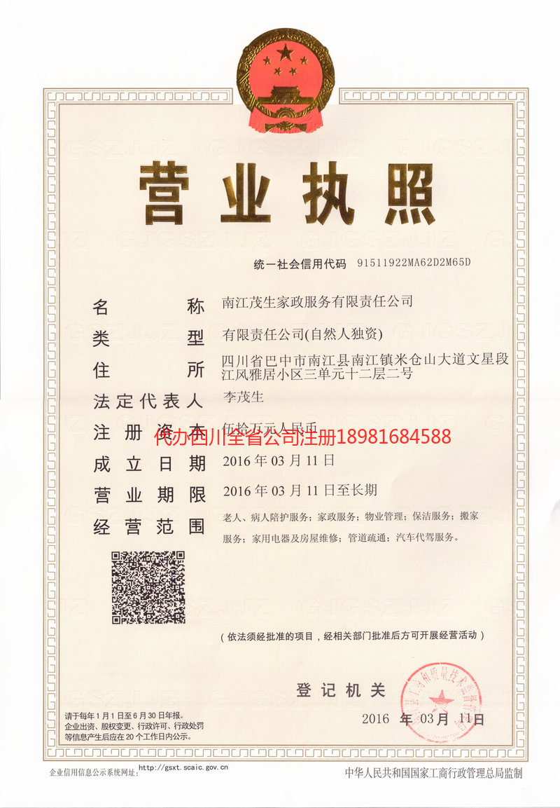 西双版纳西双版纳茂盛家政服务有限公司