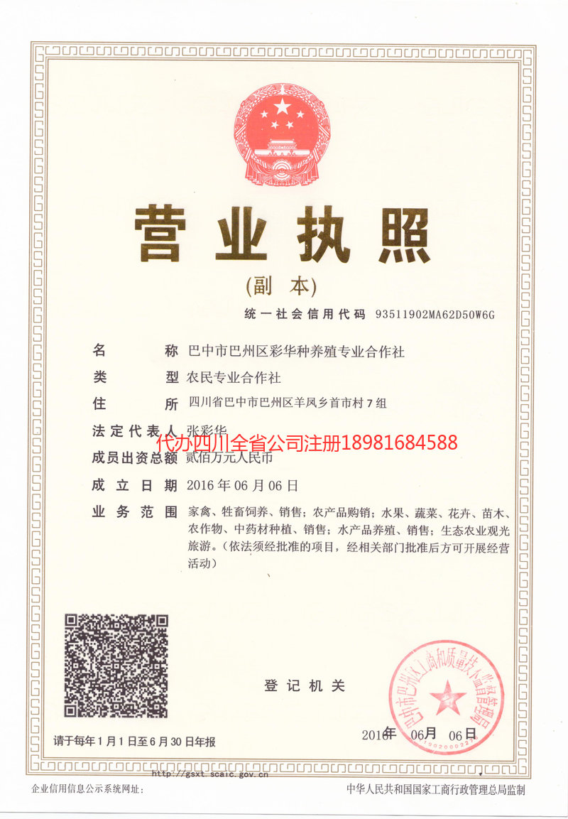 西双版纳西双版纳彩华种养殖专业合作社