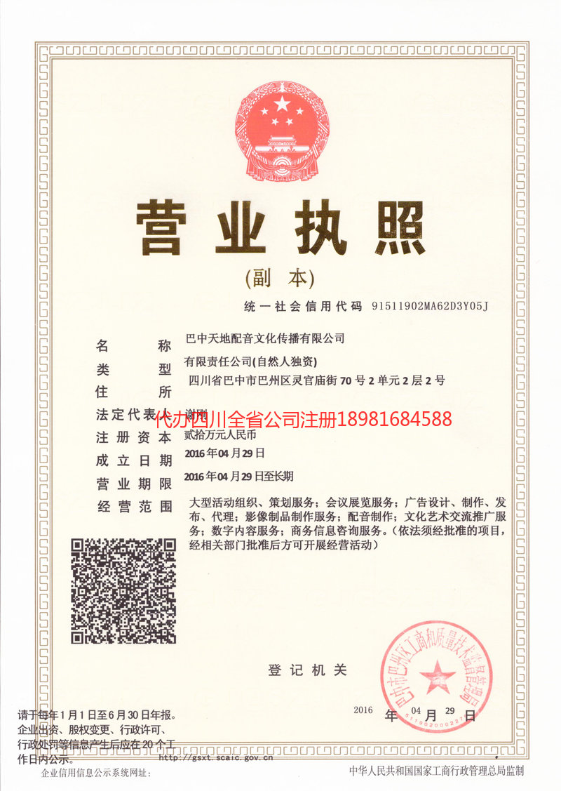 西双版纳西双版纳天地配音文化传播有限公司