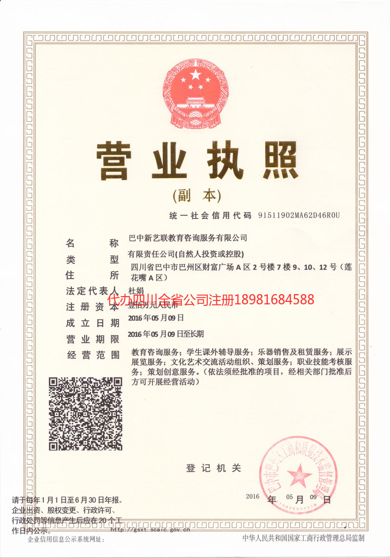 西双版纳西双版纳新亿联教育咨询服务有限公司