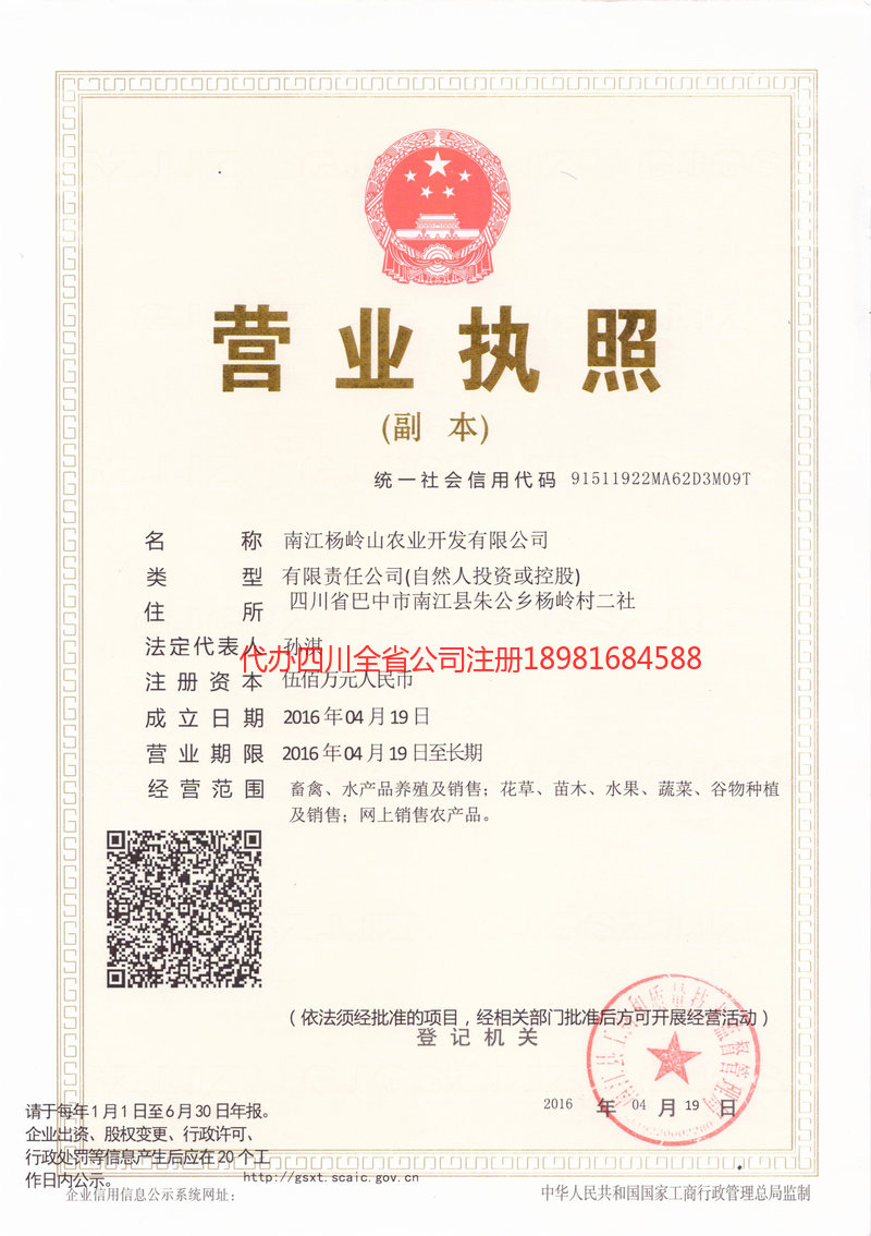 西双版纳西双版纳杨岭山农业开发有限公司