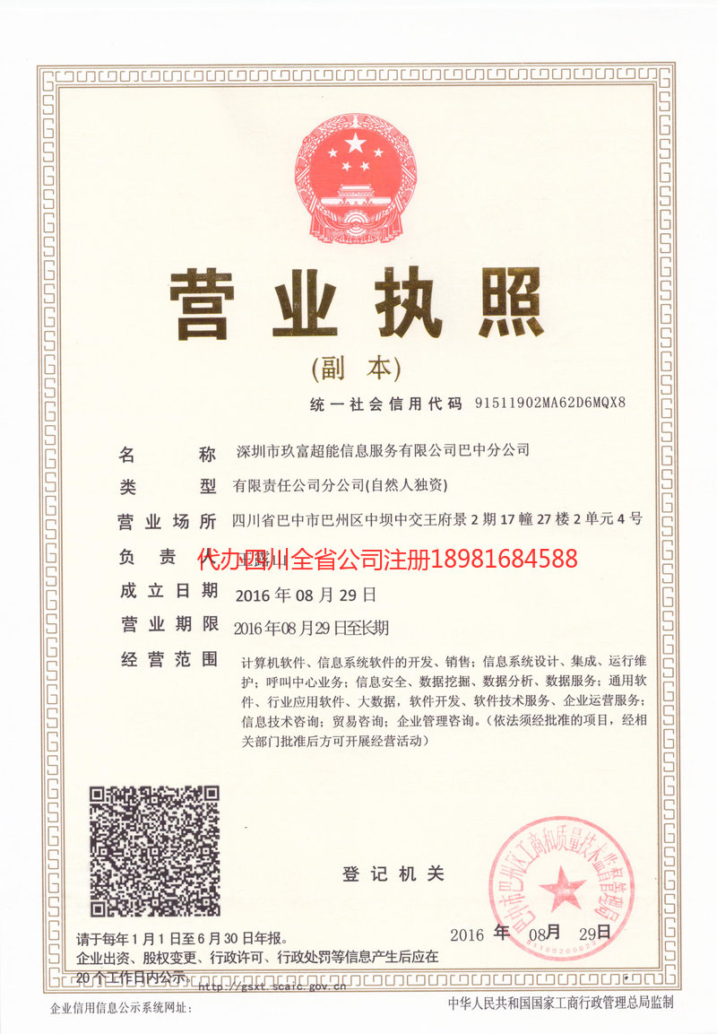 西双版纳西双版纳玖富超能信息服务有限公司