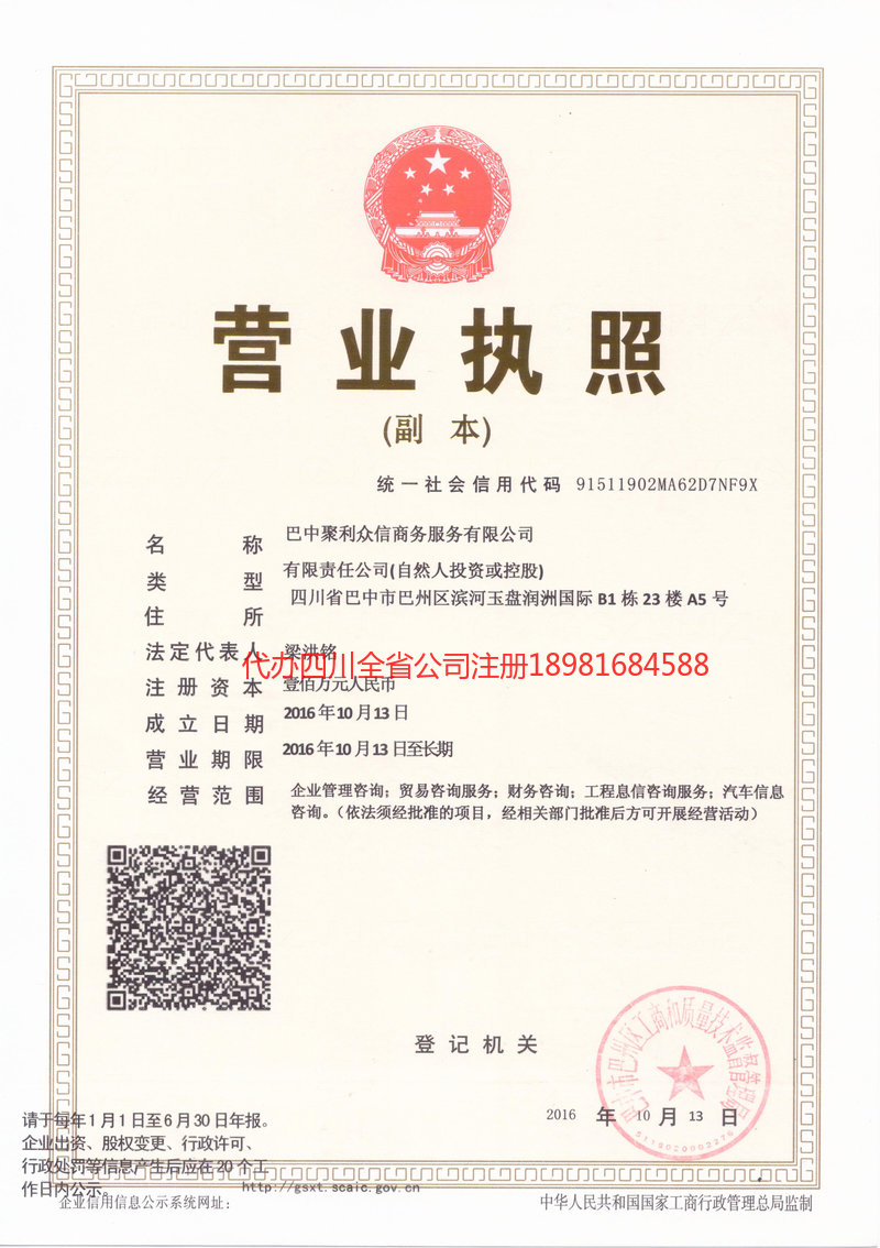 西双版纳西双版纳聚利众信商务服务有限公司