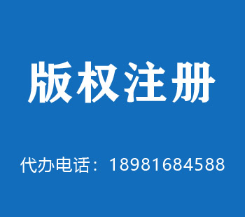 西双版纳版权申请